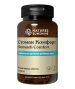 Стомак Комфорт